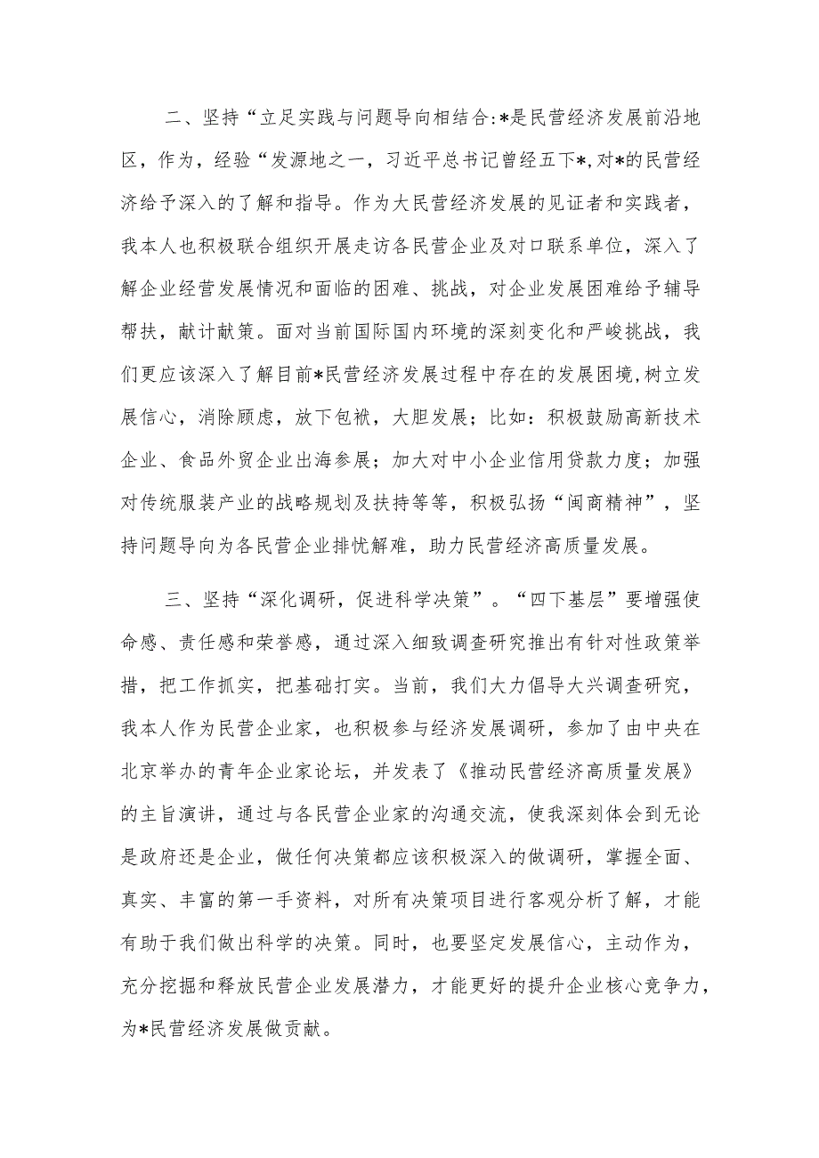 传承弘扬‘四下基层’优良传统走好新时代党的群众路线研讨发言参考范文.docx_第2页