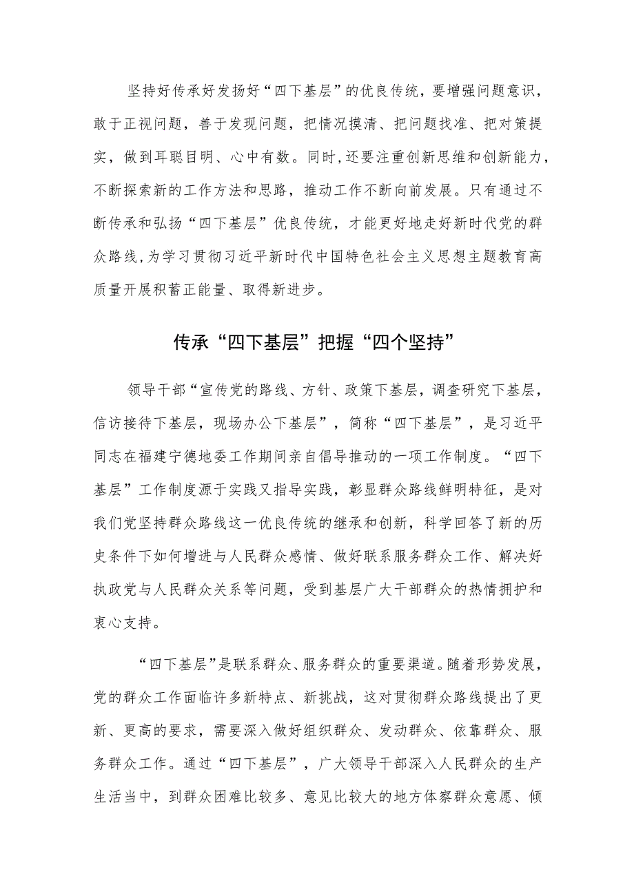 传承弘扬‘四下基层’优良传统走好新时代党的群众路线研讨发言参考范文.docx_第3页