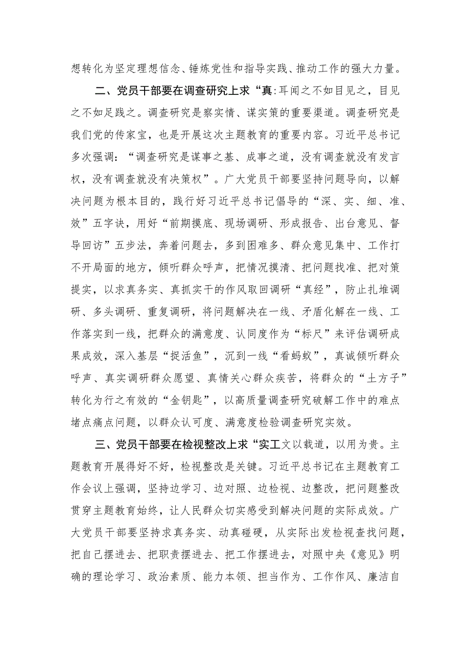 主题教育交流发言材料：以学铸魂谋全局求真务实践初心.docx_第2页