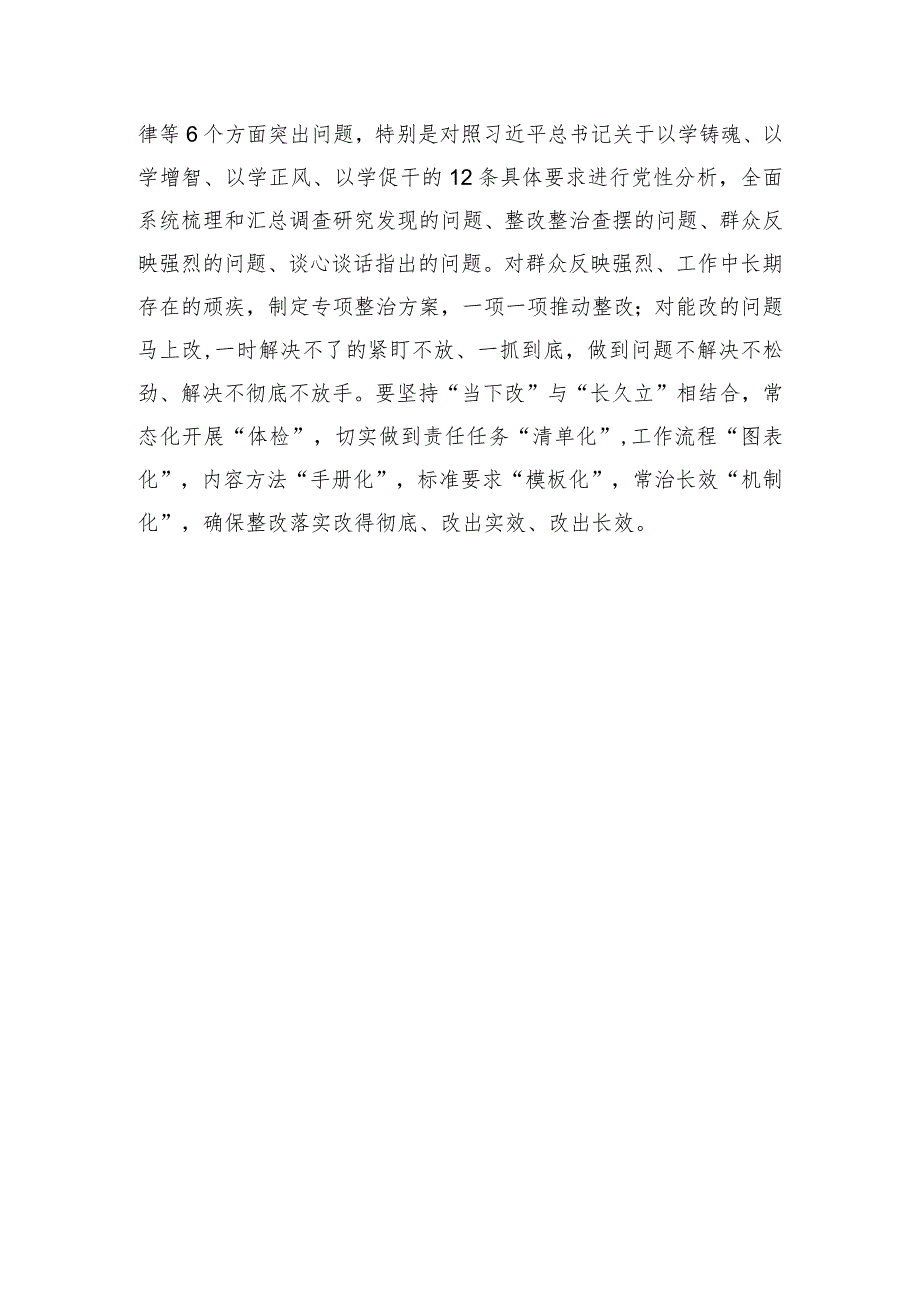 主题教育交流发言材料：以学铸魂谋全局求真务实践初心.docx_第3页