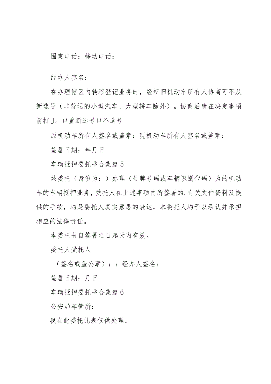 车辆抵押委托书合集（18篇）.docx_第3页