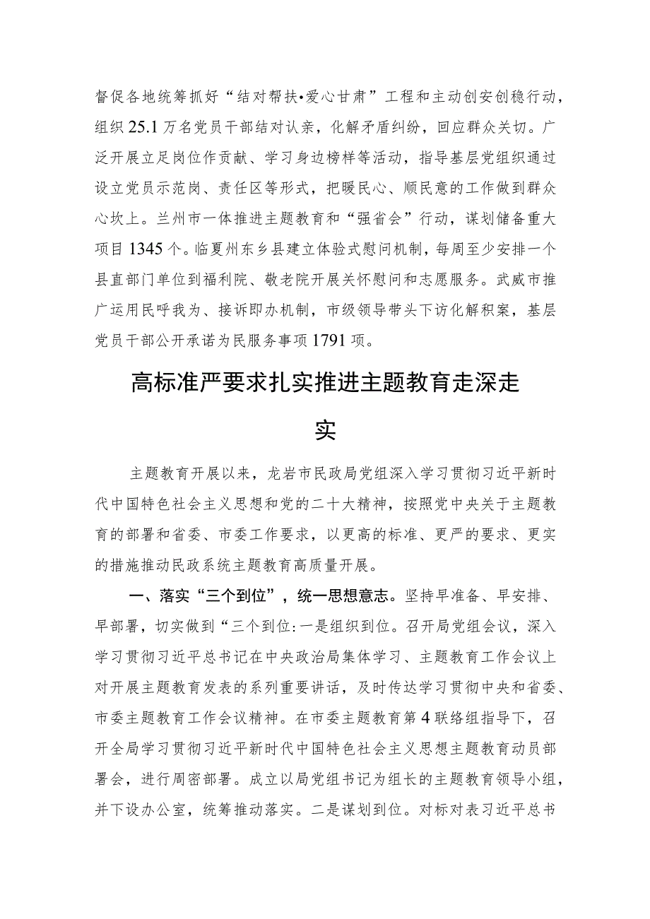 2023年主题教育工作总结汇编（2篇）.docx_第3页