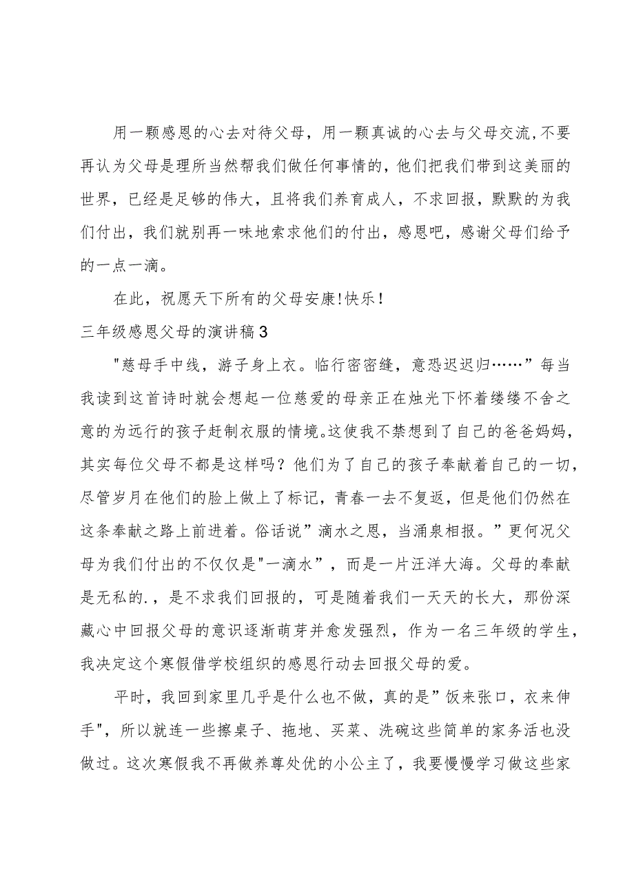 三年级感恩父母的演讲稿.docx_第3页