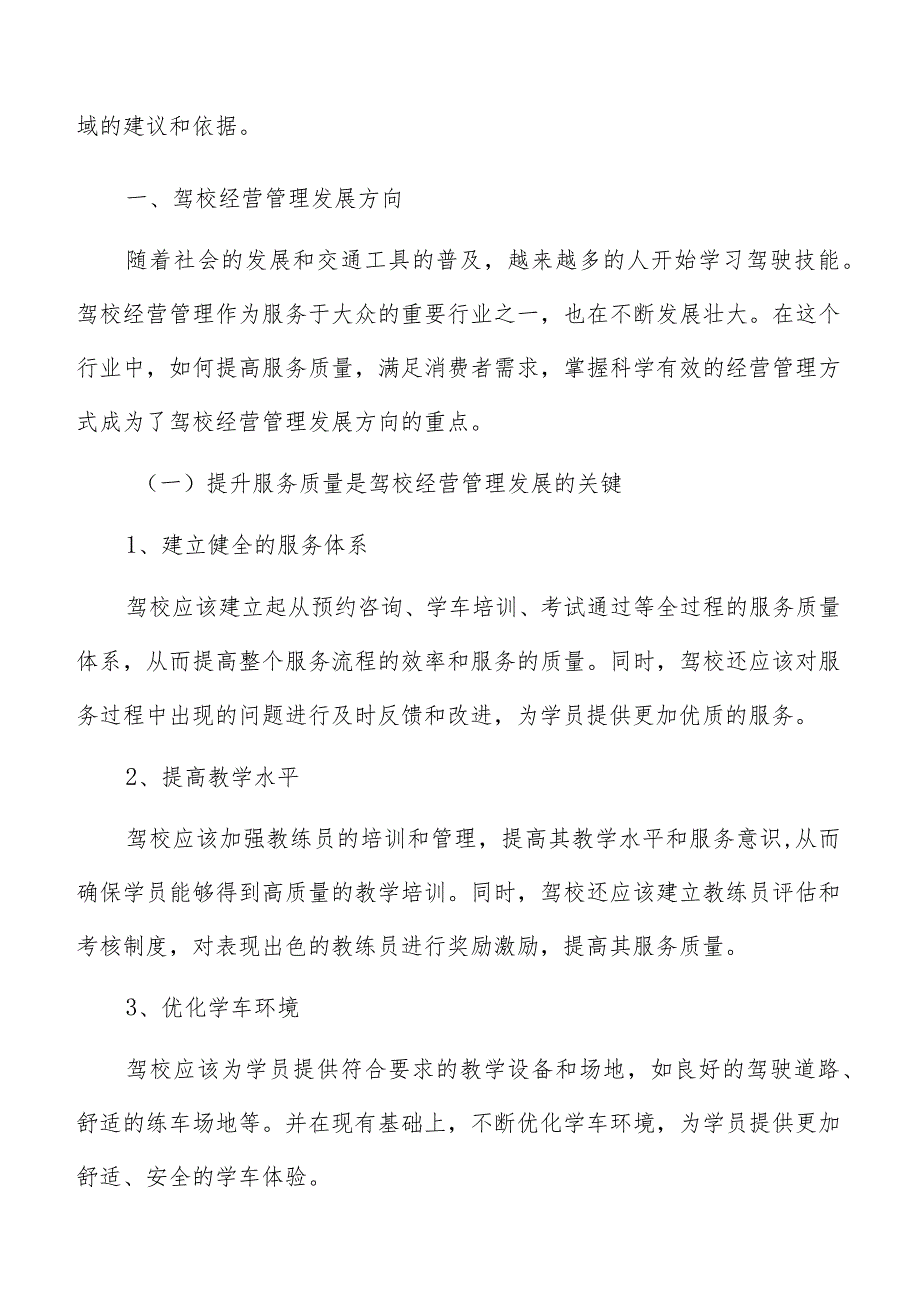 驾校品牌形象和知名度分析.docx_第2页