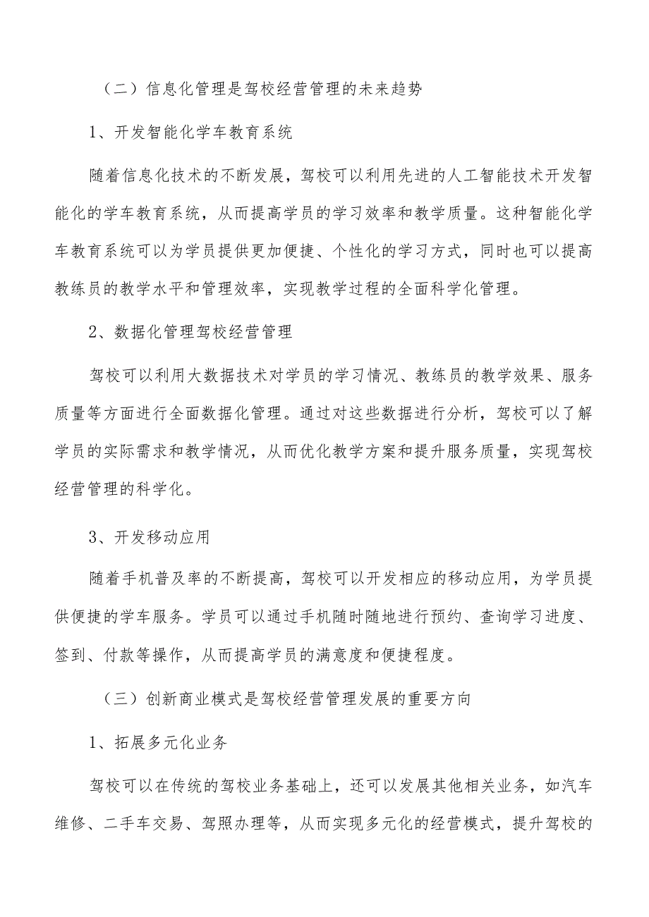 驾校品牌形象和知名度分析.docx_第3页