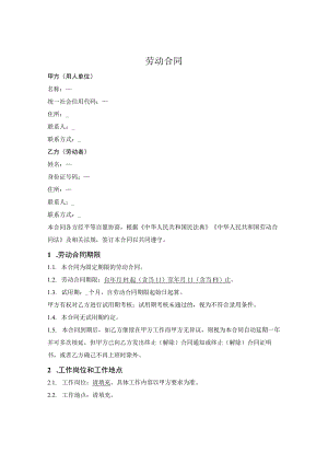 简单劳动合同.docx
