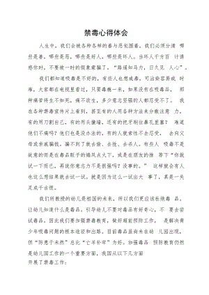 禁毒心得.docx