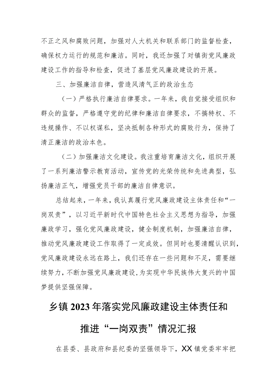 人大主任2023年履行党风廉政建设主体责任及“一岗双责”情况汇报.docx_第3页