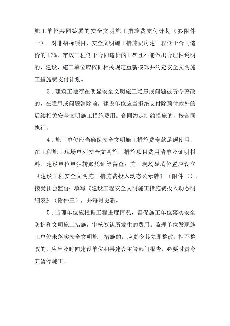 关于进一步加强建筑安全文明施工标准化工地管理的通知.docx_第3页