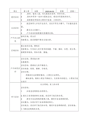 小一班备课本第7周备课教案.docx