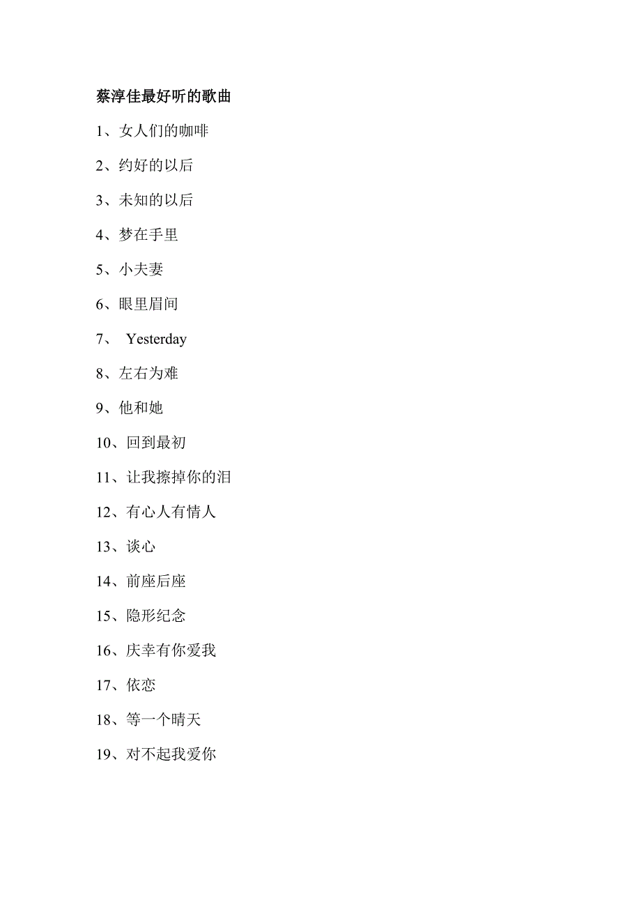 蔡淳佳最好听的歌曲.docx_第1页