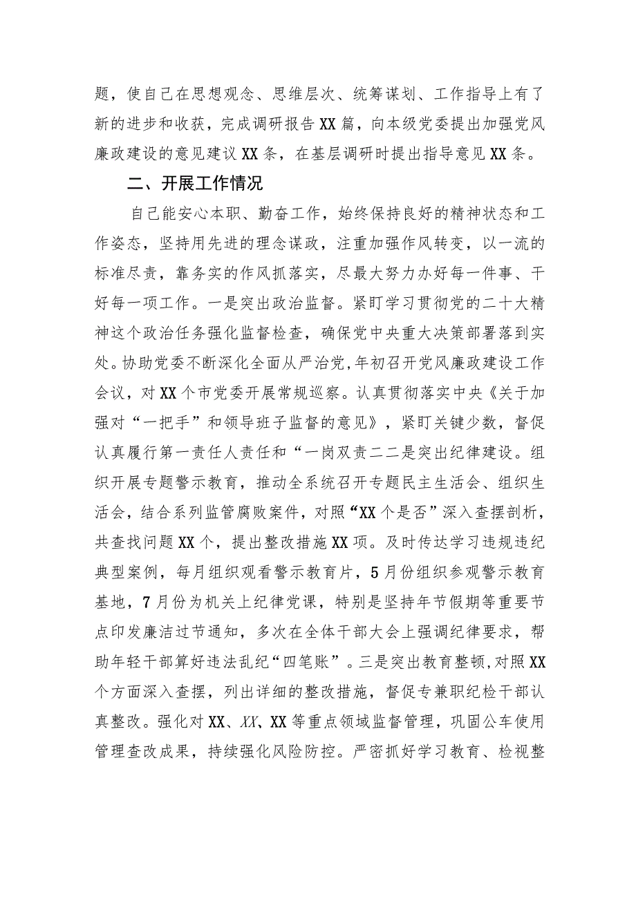 省纪委书记2023年度述职报告.docx_第2页