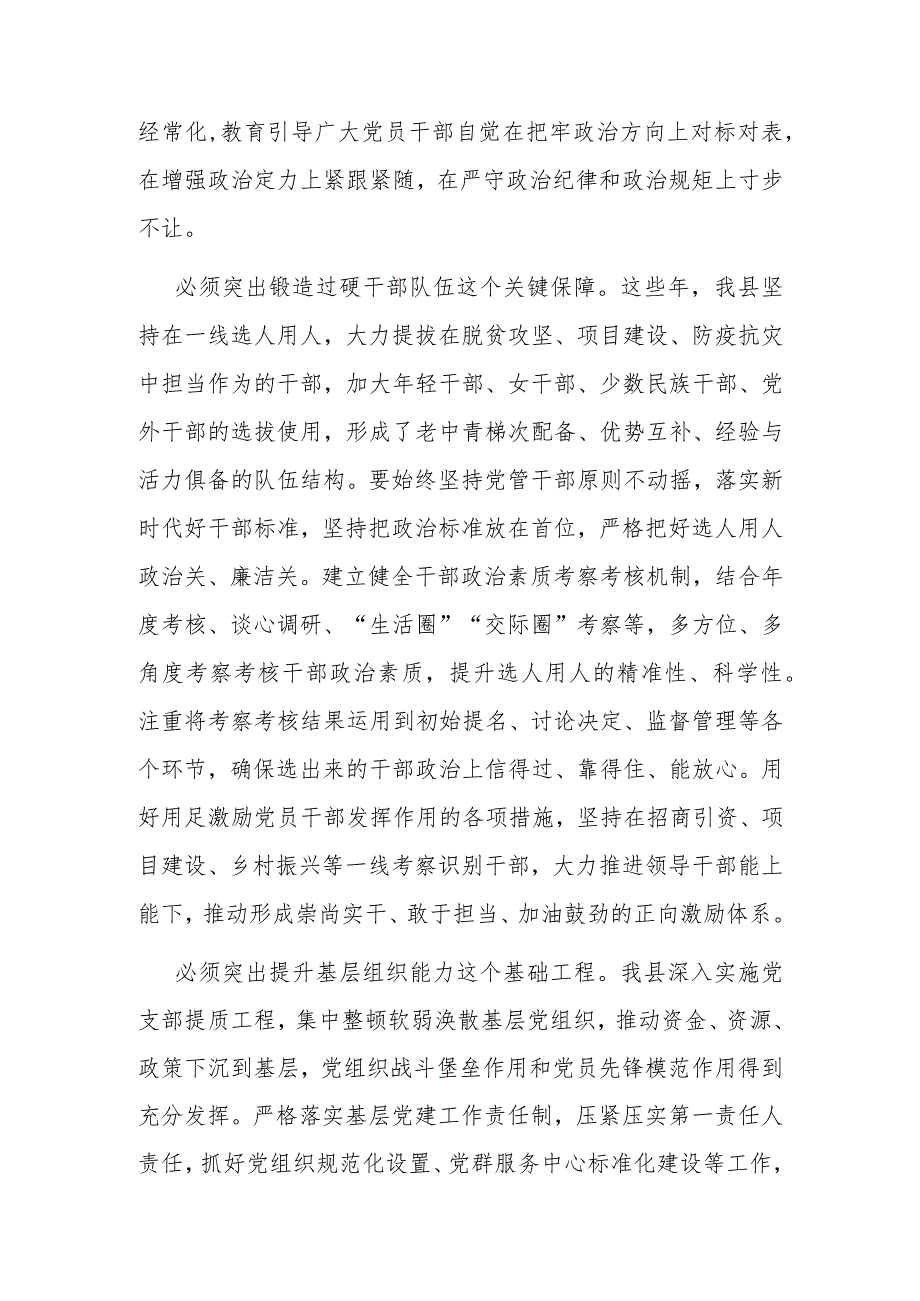 组织部长在11月份县委理论学习中心组专题研讨交流会上的发言.docx_第2页