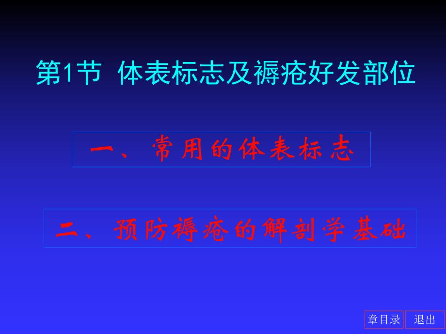 第16章 护理应用解剖学.ppt_第2页