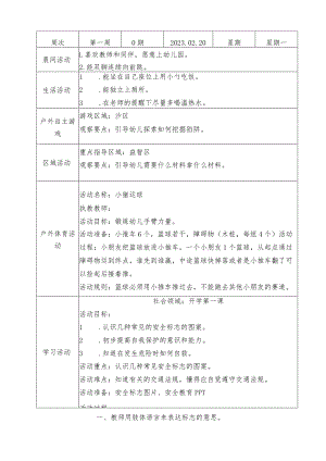 小一班备课本第1周备课教案.docx