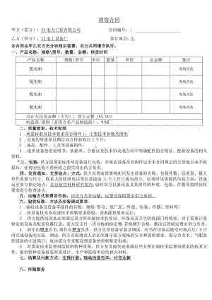 配电柜销售合同（2023年XX电力工程有限公司与XX电工设备厂 ）.docx