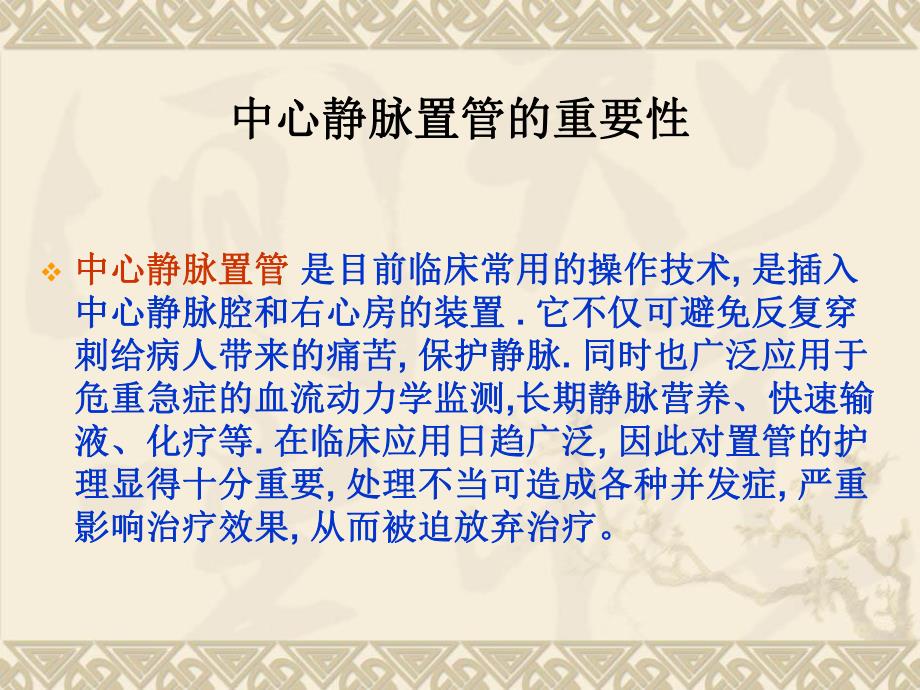 中心静脉置管的护理1.ppt_第2页