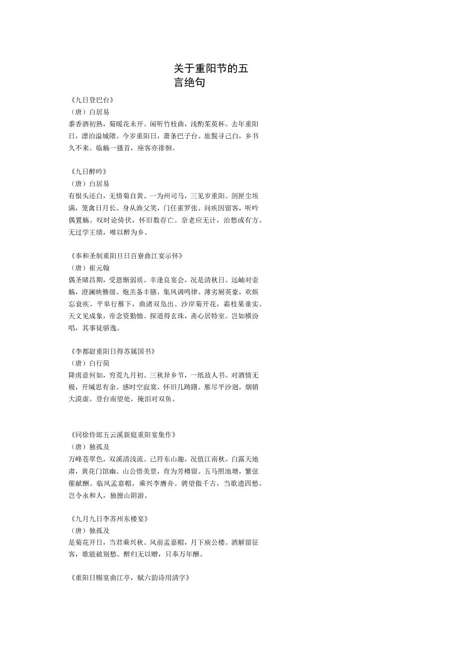 重阳节的古诗（五言绝句）.docx_第1页