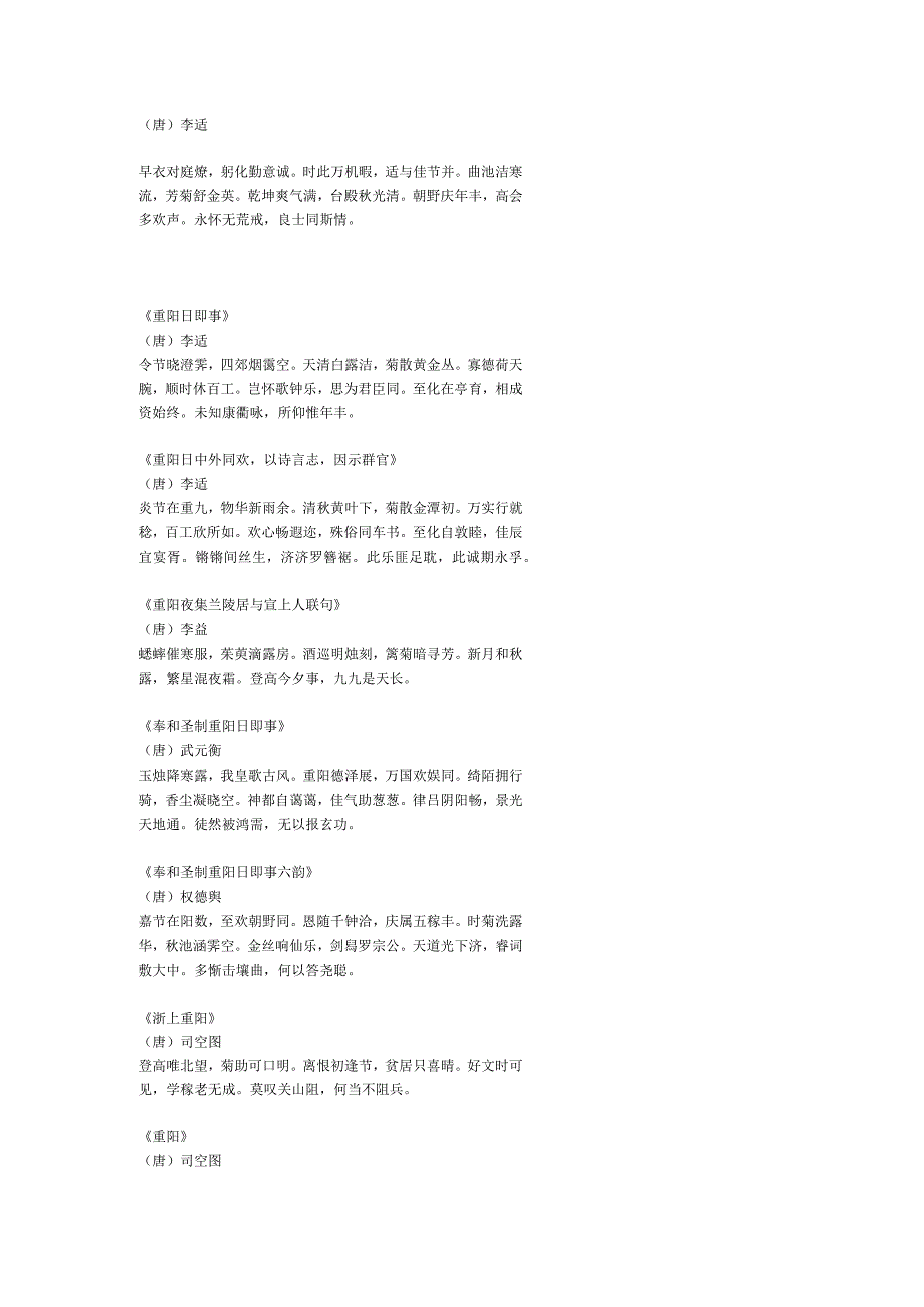 重阳节的古诗（五言绝句）.docx_第2页