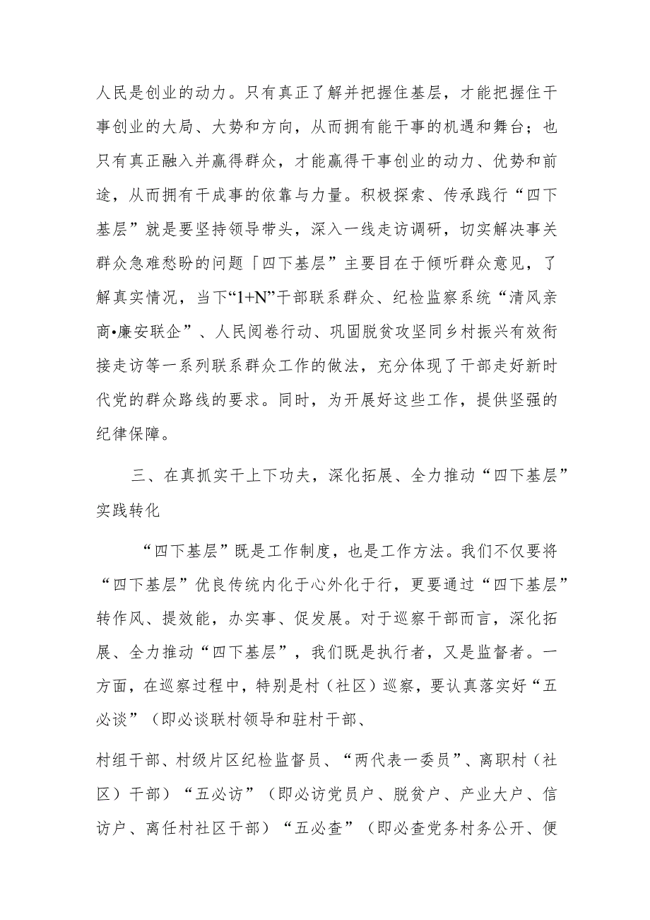 党员干部在“四下基层”主题教育专题研讨会上的研讨发言范文3篇.docx_第3页