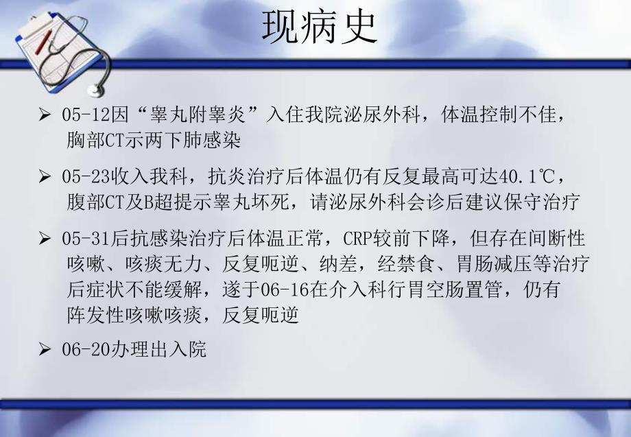 护理查房ppt.ppt_第3页