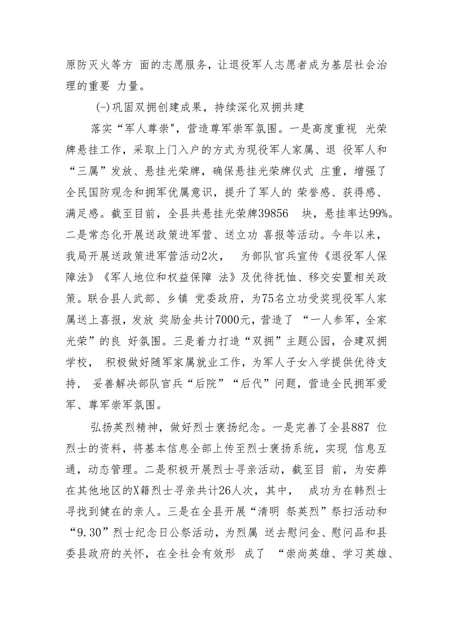 退役军人事务局党组2023年工作总结和2024年工作计划.docx_第3页