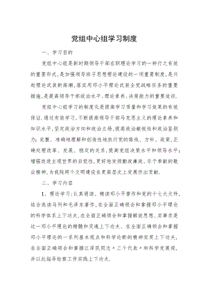 党组中心组学习制度.docx