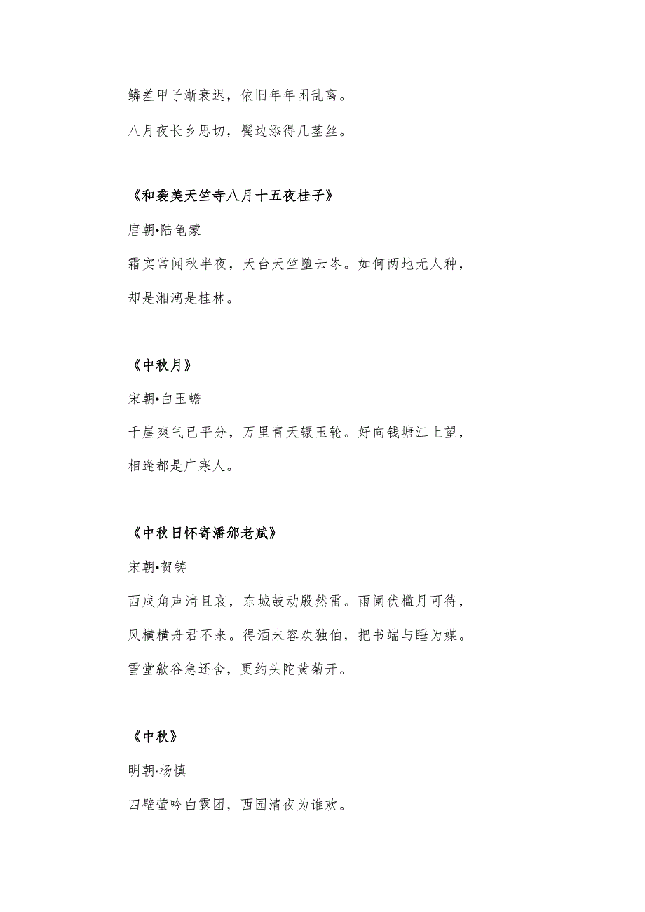 关于中秋节的七绝诗词.docx_第2页