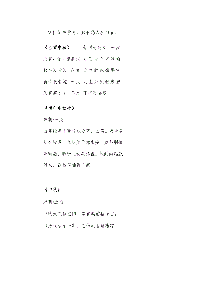 关于中秋节的七绝诗词.docx_第3页