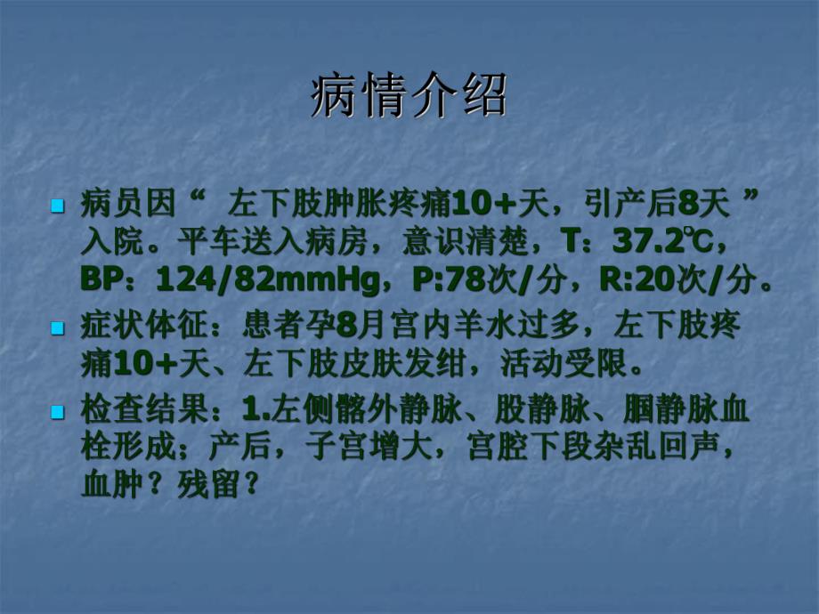 护理查房模板.ppt_第3页