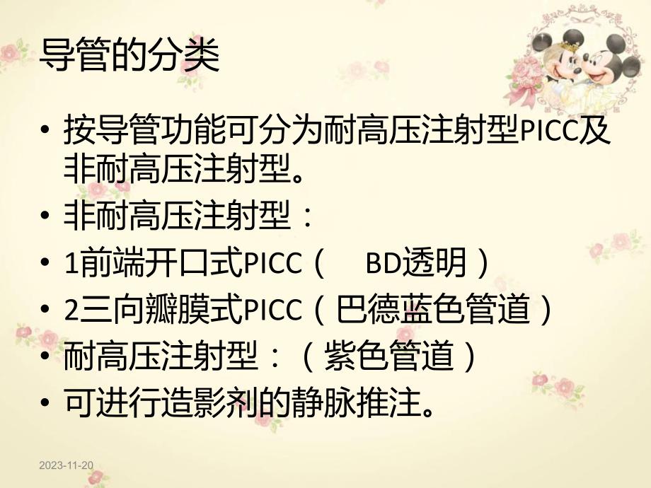 PICC导管的维护.ppt_第3页