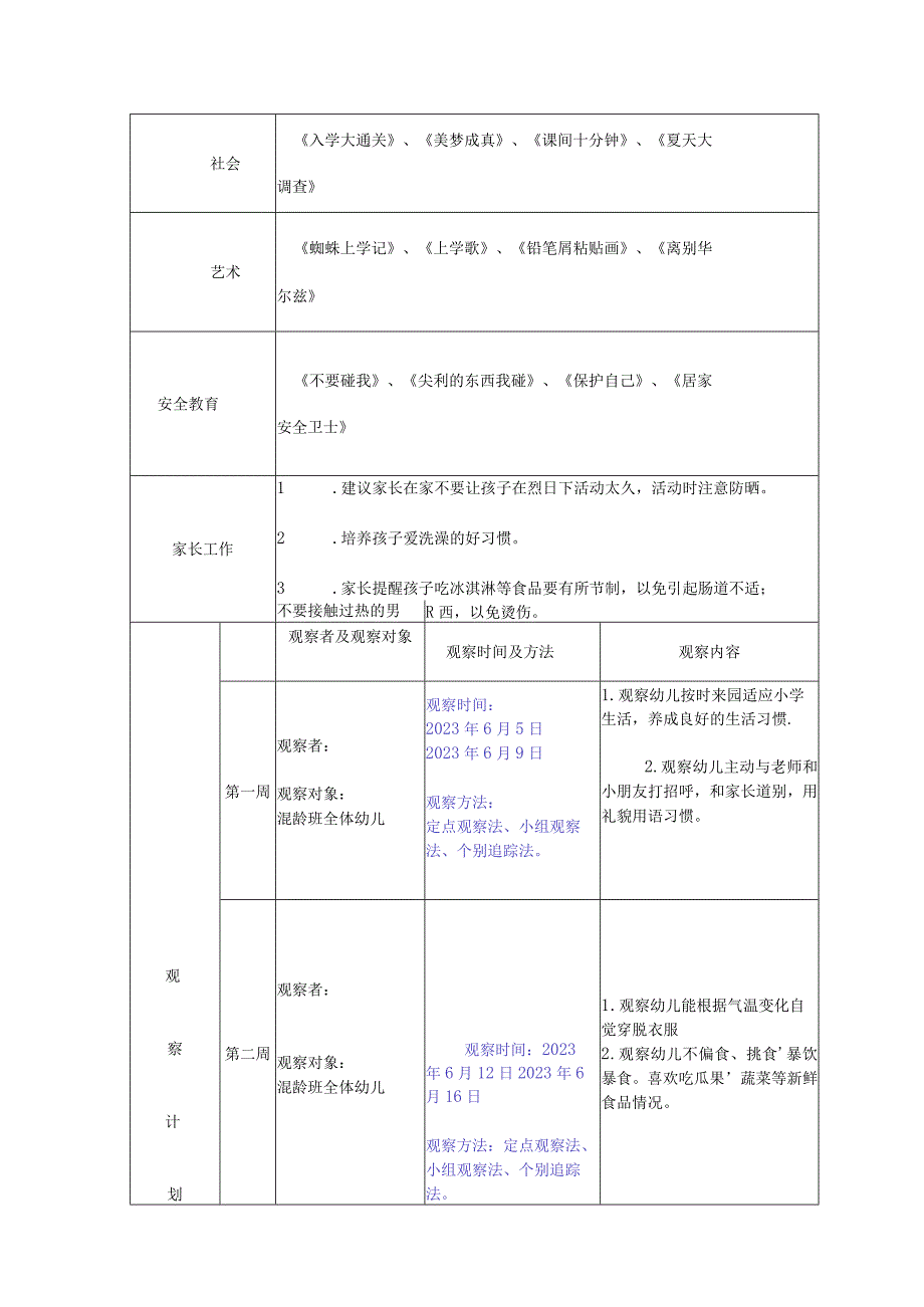 幼儿园幼儿一日生活作息时间表.docx_第3页