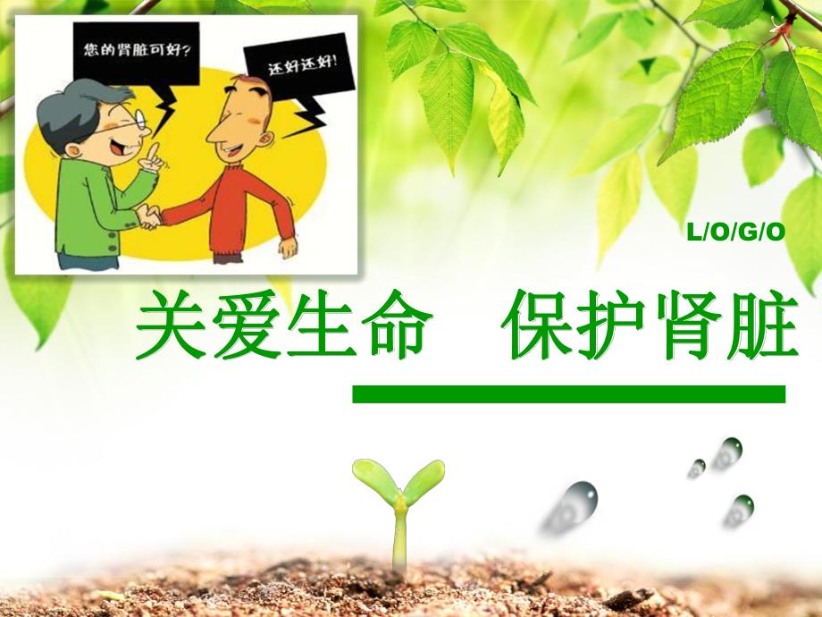 护理查房慢性肾脏疾病.ppt_第1页