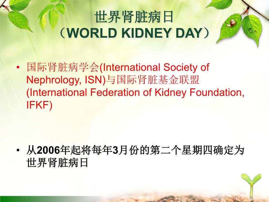 护理查房慢性肾脏疾病.ppt_第2页