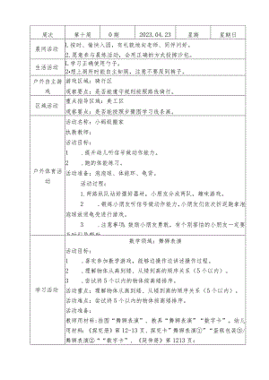 小一班备课本第10周备课教案.docx