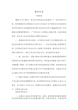 计算机课程教学反思.docx
