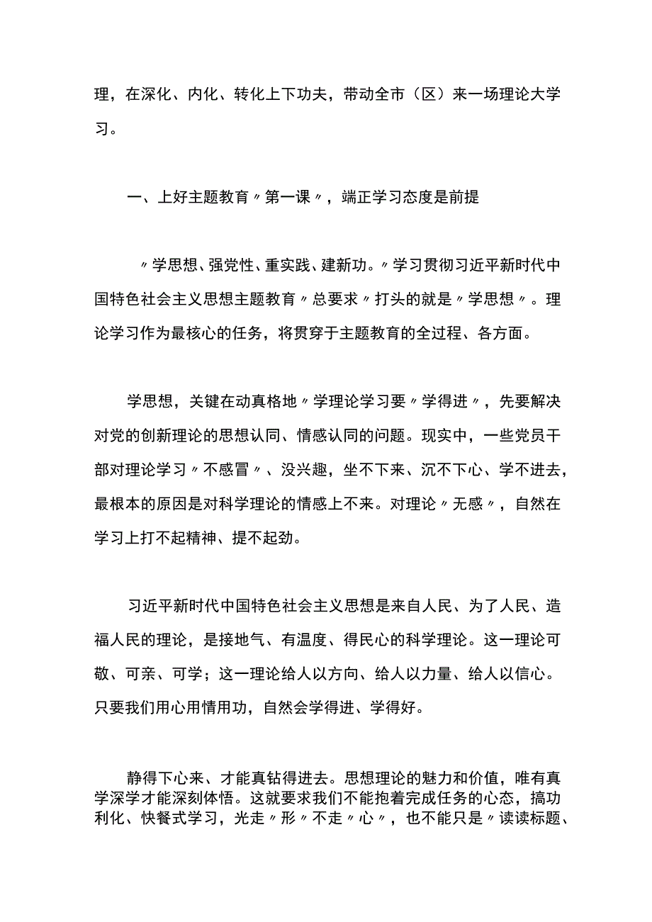 (2篇)在2023年主题教育读书班开班式上的讲话稿.docx_第2页