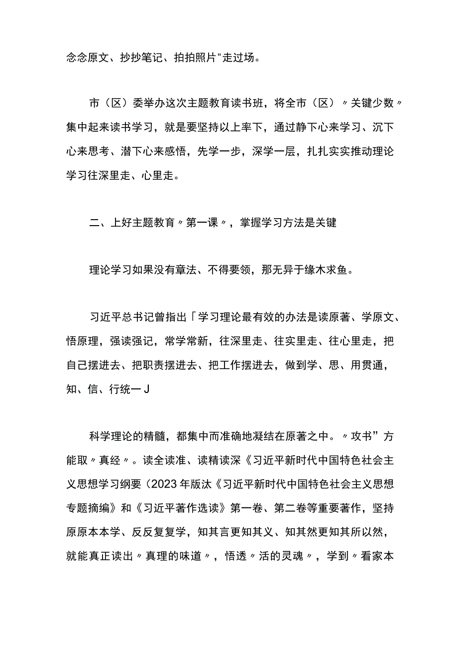 (2篇)在2023年主题教育读书班开班式上的讲话稿.docx_第3页