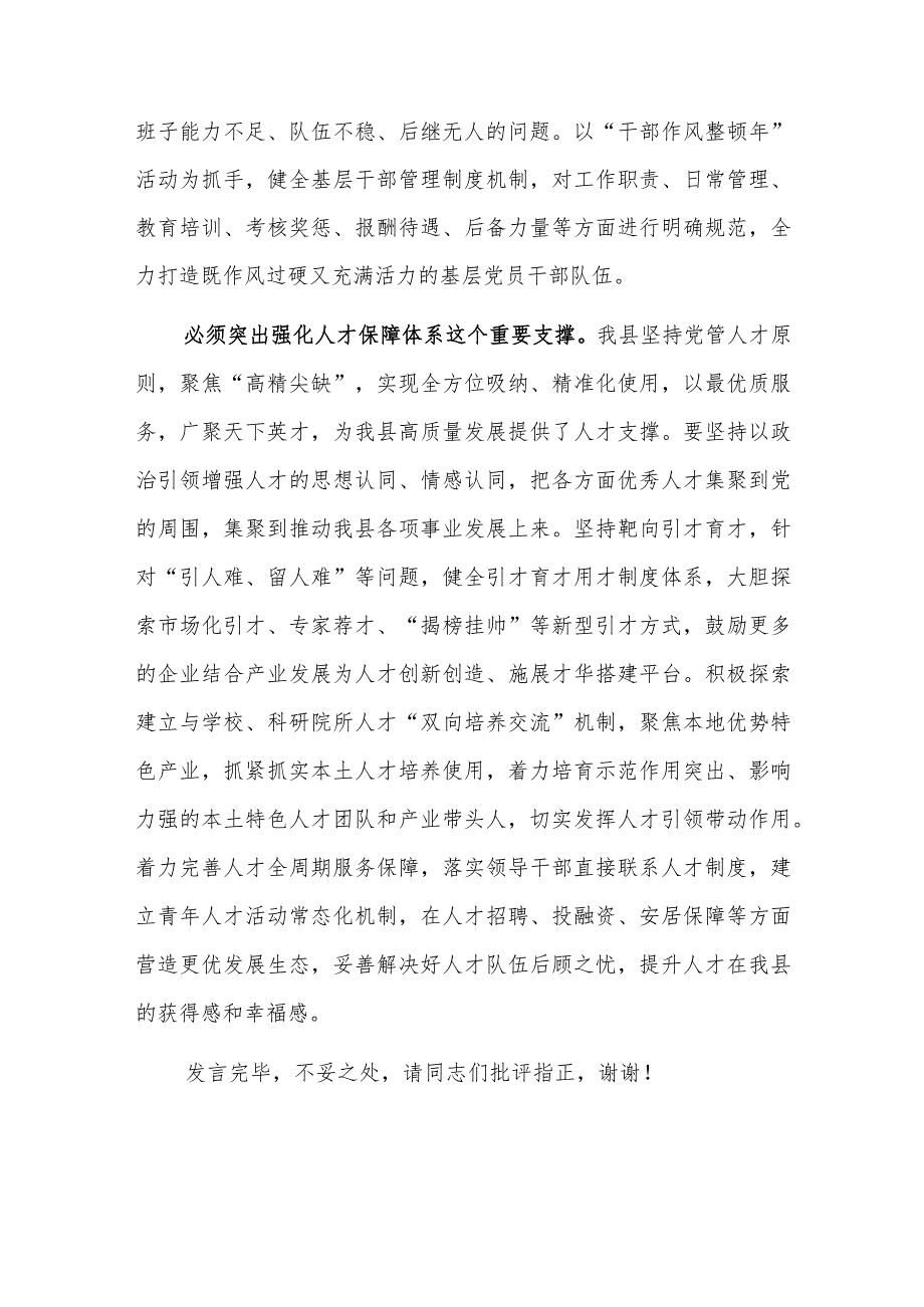组织部长在11月份县委理论学习中心组专题研讨交流会上的发言范文.docx_第3页