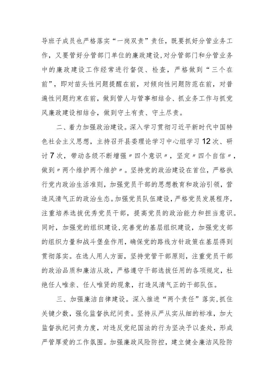 县委书记落实全面从严治党主体责任和履行“第一责任人”职责情况汇报.docx_第2页