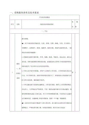 采购服务清单及技术要求.docx