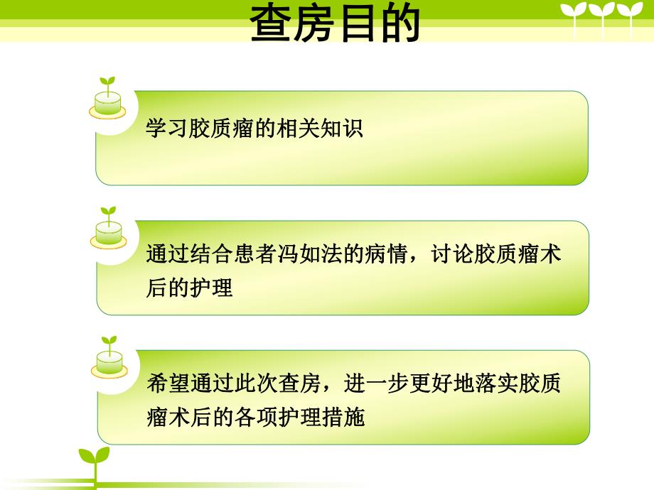 一例胶质瘤患者的术后护理查房.ppt_第3页