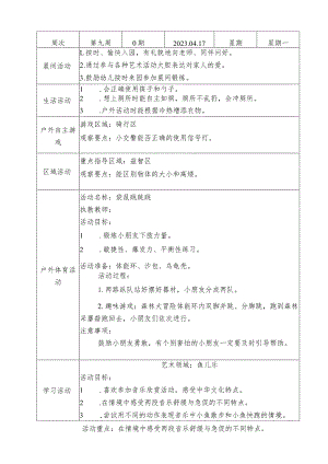 小一班备课本第9周备课教案.docx