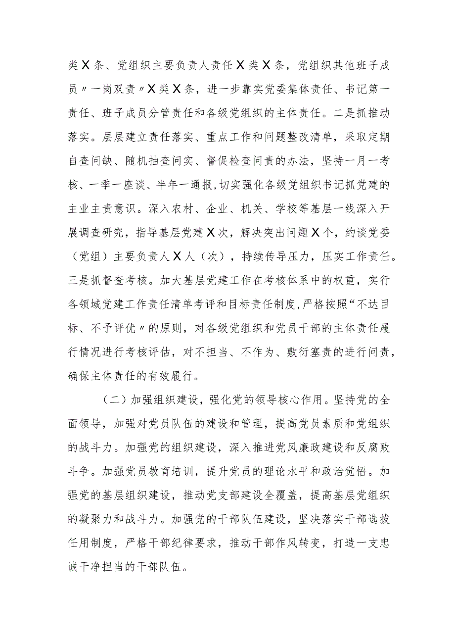 县委书记落实全面从严治党主体责任和“第一责任人”职责工作报告.docx_第2页