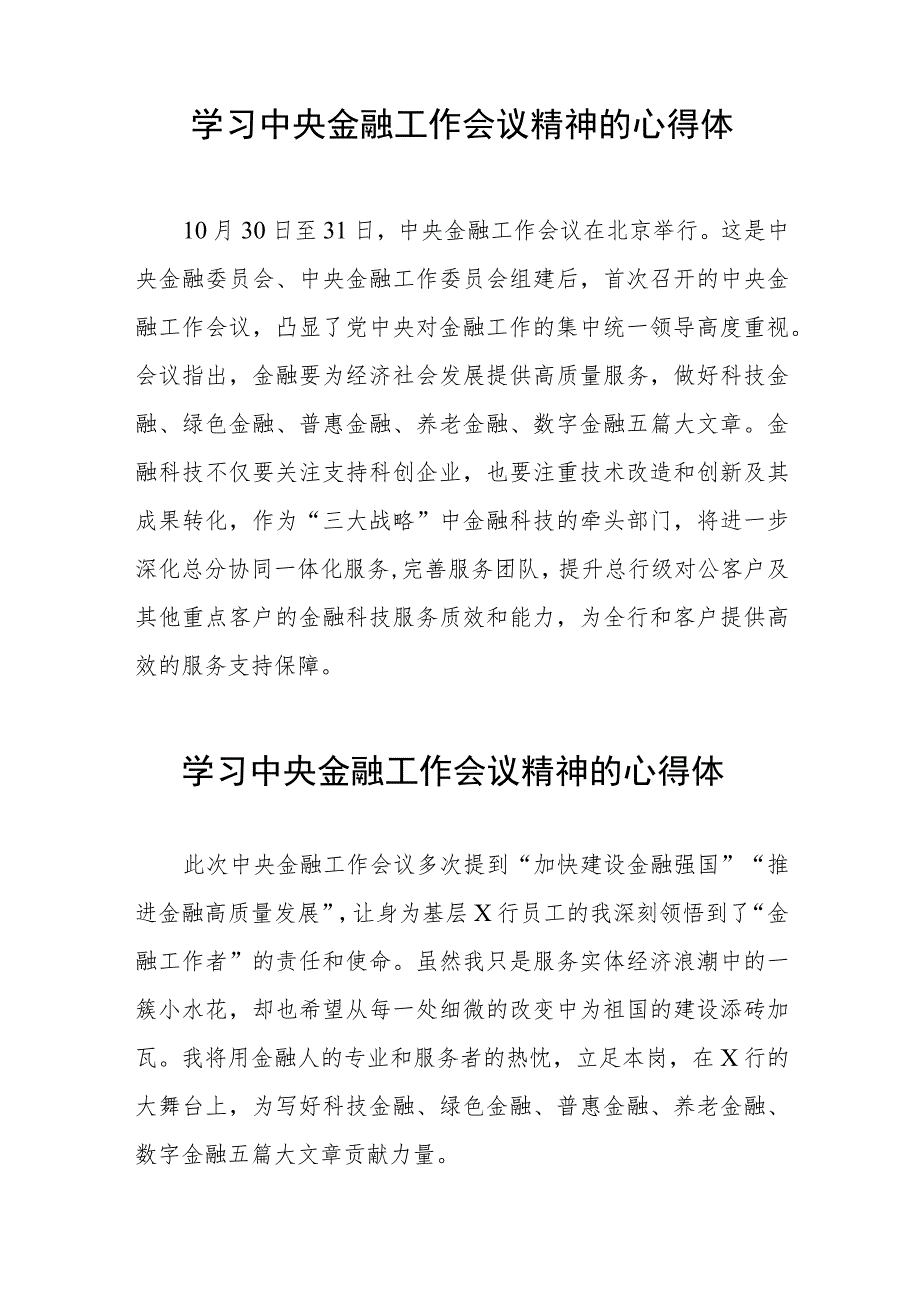 银行关于学习贯彻2023年中央金融工作会议精神的心得体会二十篇.docx_第2页