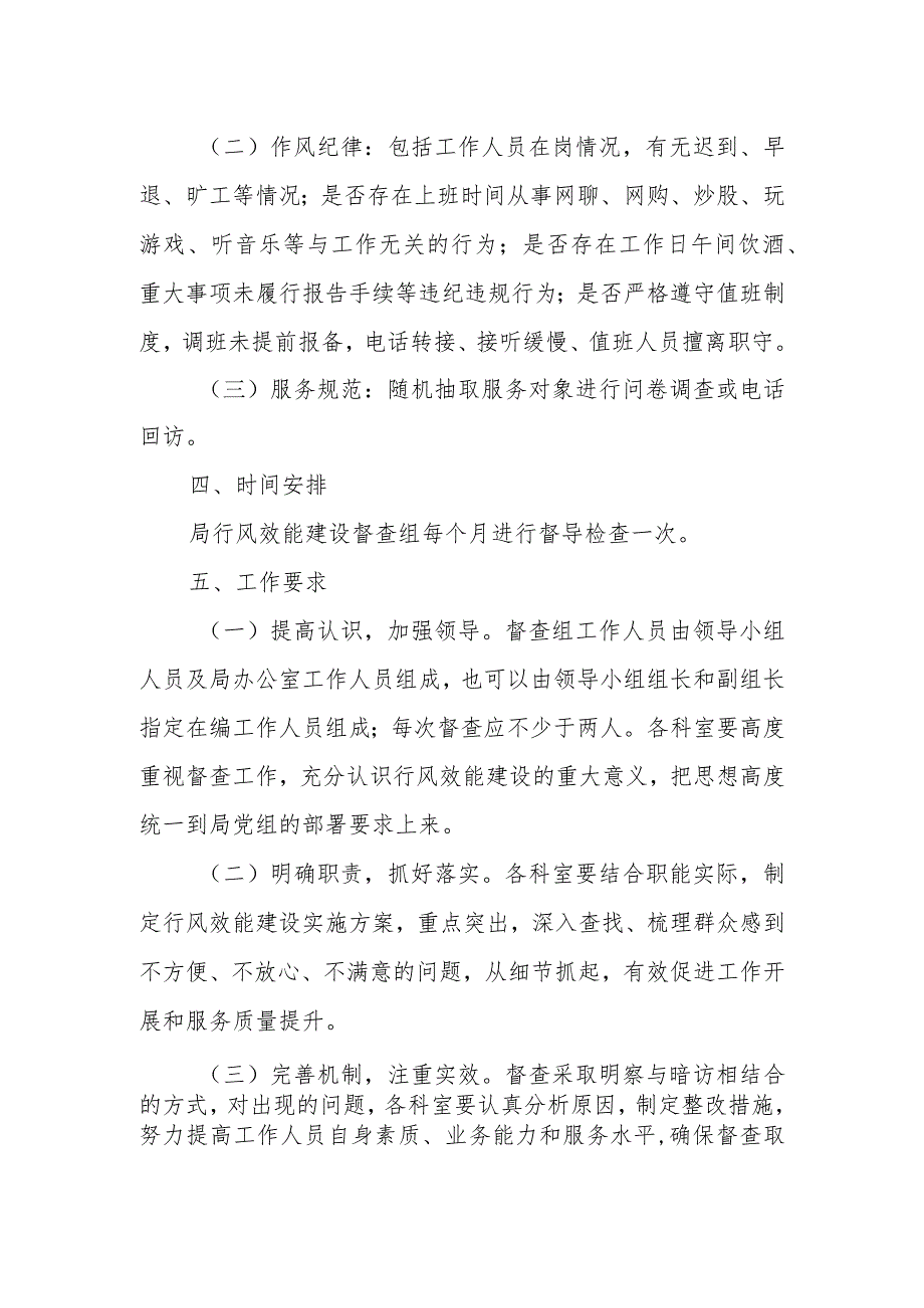 XX市医疗保障局行风效能建设督查方案.docx_第2页