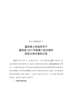 富裕县2013年农业农村重点工作考核方案.docx