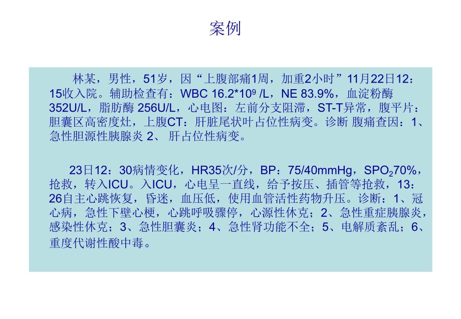 PICCO容量监测仪的临床护理应用.ppt.ppt_第2页