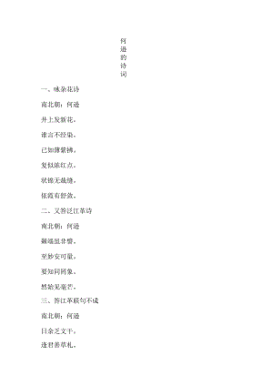 何逊的诗词.docx