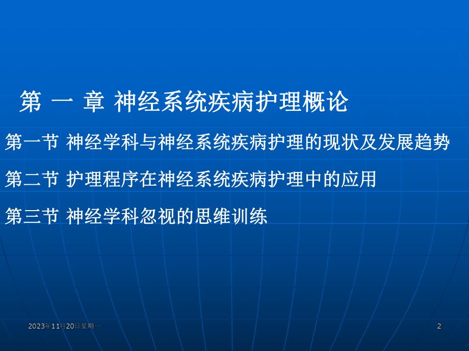 神经疾病护理学.ppt_第2页